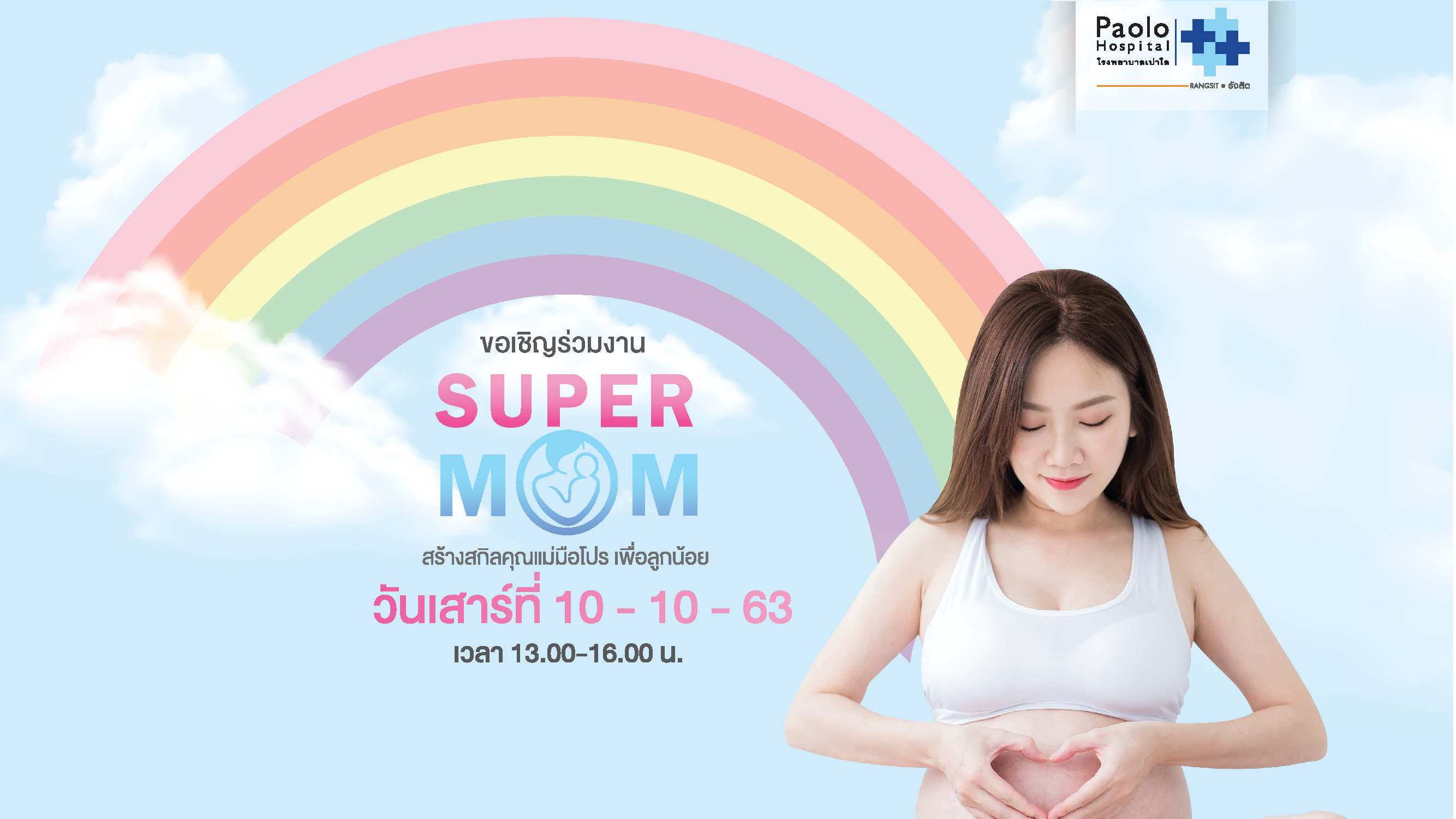 ภาพบรรยากาศ กิจกรรม Super Mom ครั้งที่  3